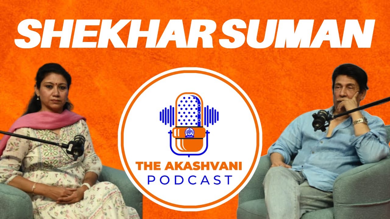 Shekhar Suman in The Akashvani Podcast