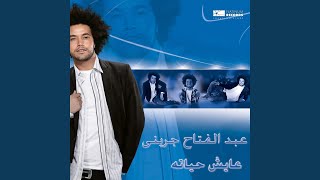 Kam Yoom - Abdel Fatah Grini