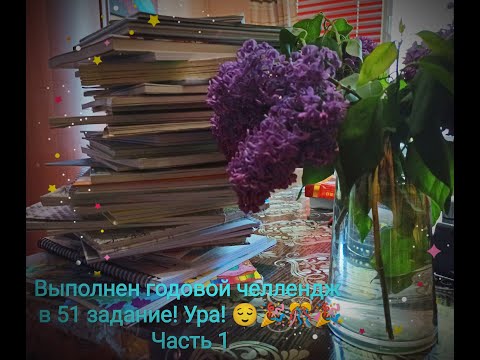 Завершенный годовой челлендж от Natali75. Часть 1