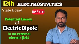 Potential energy of electric dipole #physics