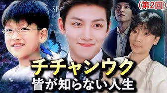 チチャンウク Youtube
