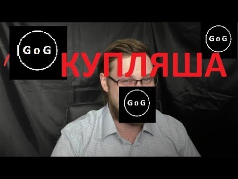 Видео: G o G - КУПЛЯША (feat.Kuplinov Play)