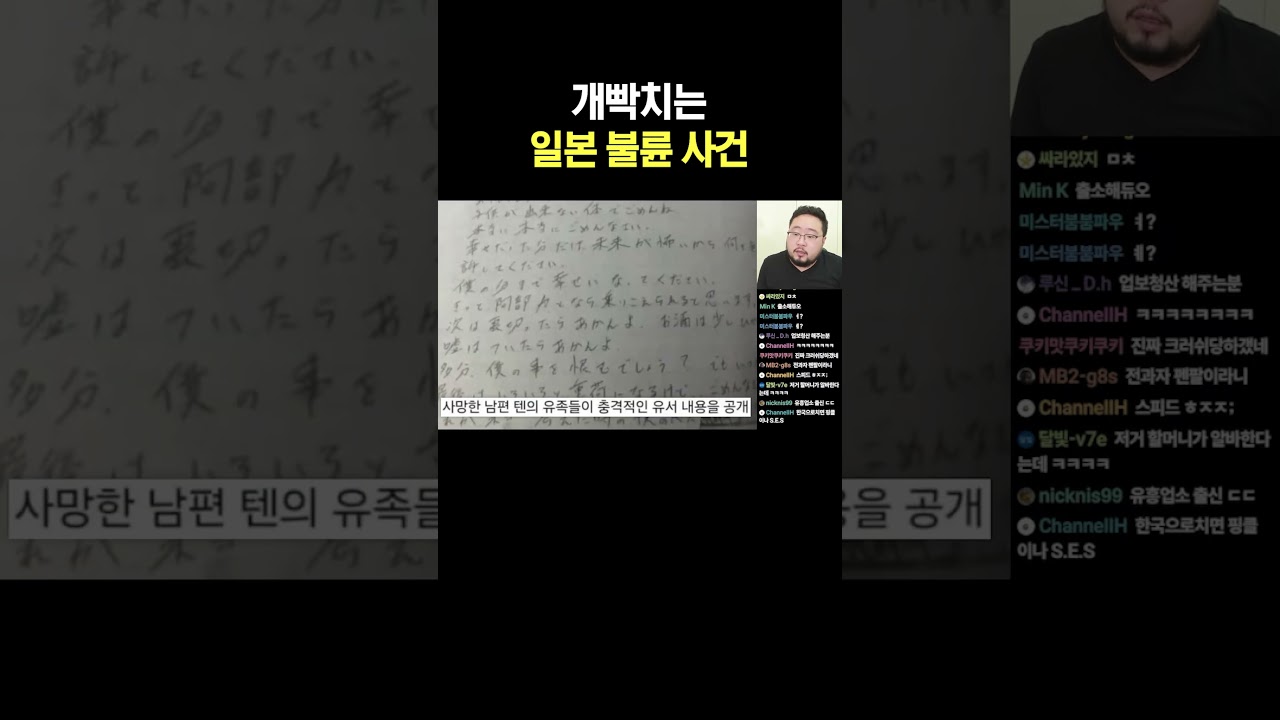 개빡치는 일본 불륜 사건