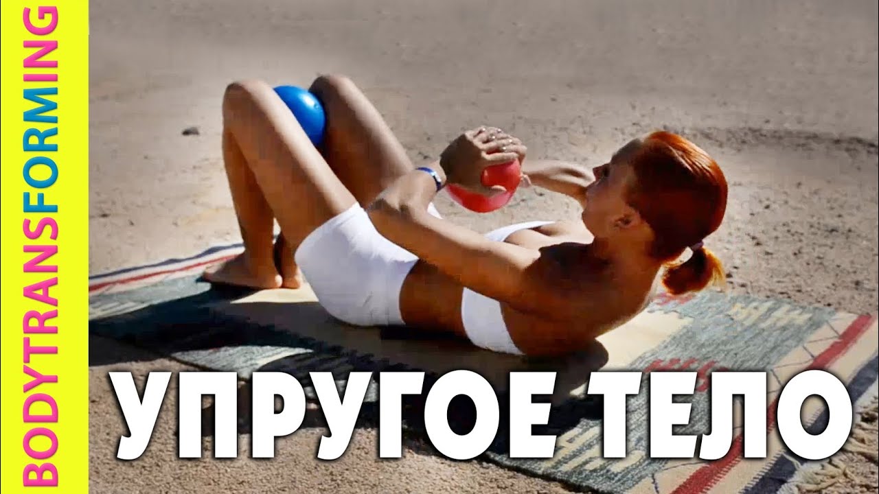 Комплекс упражнений "Упругое тело" | Фитнес дома с Катериной Буйда