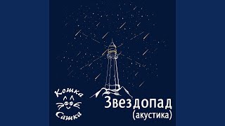 картинка: На моей стороне (Акустика)