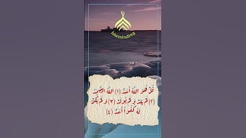 سورة الاخلاص القارئ الشيخ ميثم التمار #quran #islamic #القرآن_الكريم #اكسبلور #explore