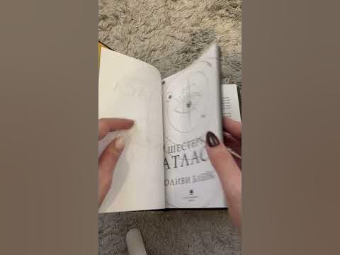 Оливи Блейк - Шестерка Атласа #книжныйвброс #книжныйблог #книги #буктюб ...