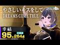 幸祜：DREAMS COME TRUE「やさしいキスをして」｜ドラマチックな歌唱【VSinger UTAMATSURI】#幸祜 #やさしいキスをして #ドリカム #KAMITSUBAKI_STUDIO