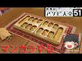 【ゆっくり実況】何となくマンカラやってみる【世界のアソビ大全実況】