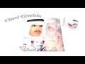 ياهل الريان لي معكم وليف الفنان عيسى على الاحسائي