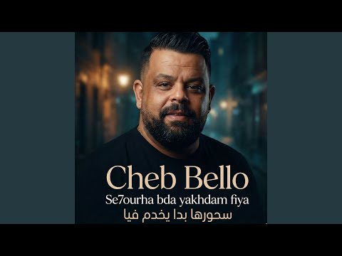 Se7ourha Bda Yakhdam Fiya 