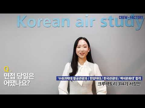 2021학년도 수원과학대학교 항공관광과 수시 2차 합격후기(feat.크루팩토리)