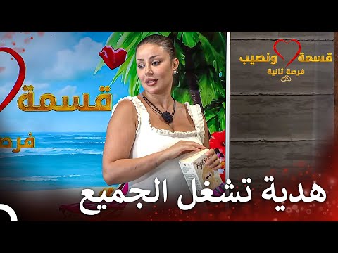 فتحت خلود الهدية قسمة ونصيب فرصة ثانية الحلقة 59   
