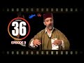 Hassan El Fad Canal 36 Ep 11 حسن الفد قناة 36