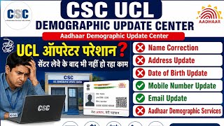 CSC UCL DEMOCRATIC UPDATE CENTRE 2026 AADHAAR DEMOCRATIC UPDATE | UCL ऑपरेटर परेशान #ucl