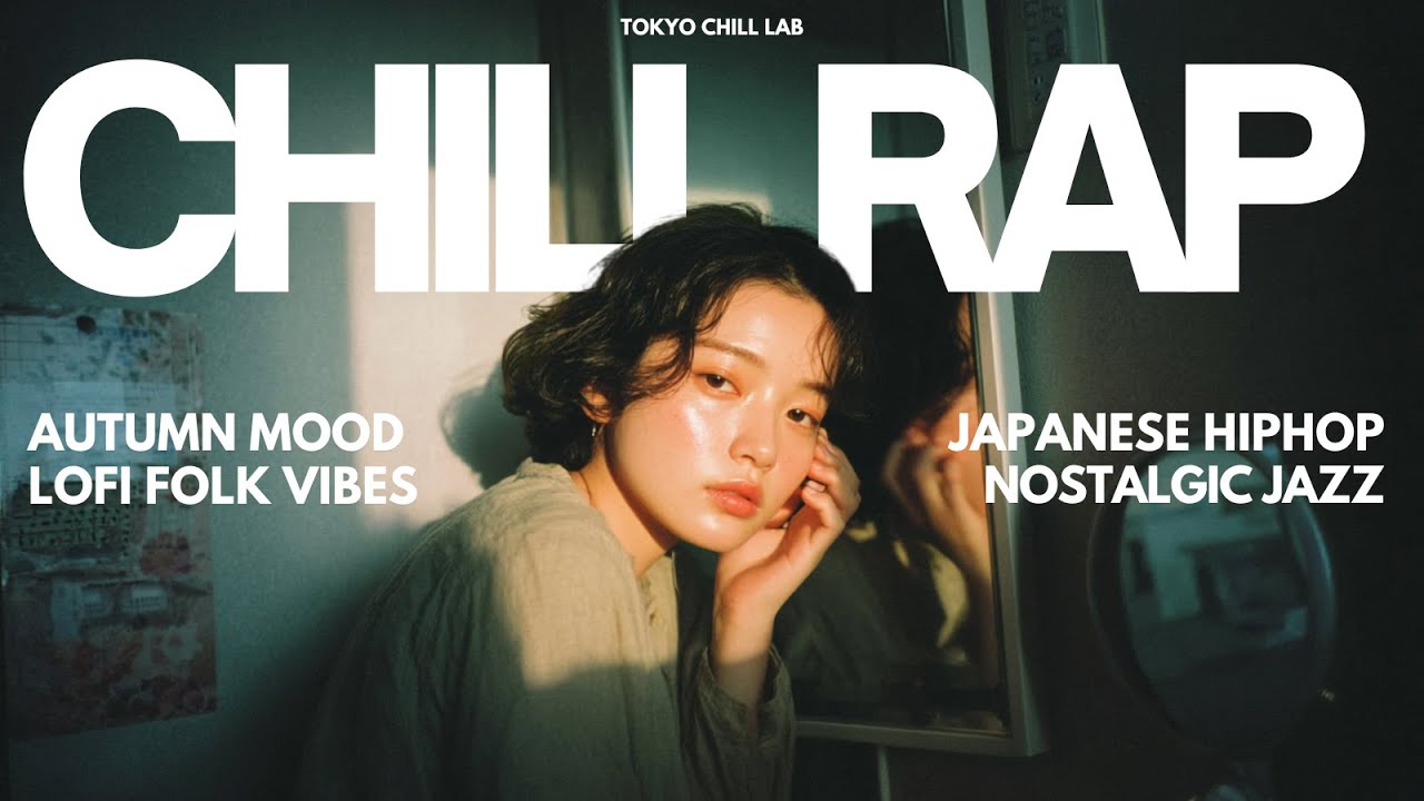 『世界が意味を失っても音はまだ響くだろうか』｜日本語ラップ/チルラップ/ヒップホップ【邦楽Playlist】