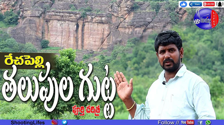 Talupula Gutta |   | Village History | TelanganaTo...