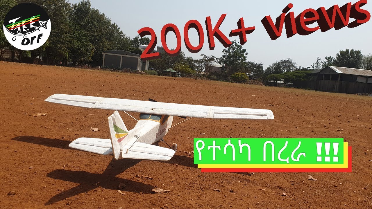 ኢትዮጵያዊው ወጣት የሰራው አውሮፕላን በረረ !!/ A young man from Ethiopia successfully launched his home-made drone - YouTube