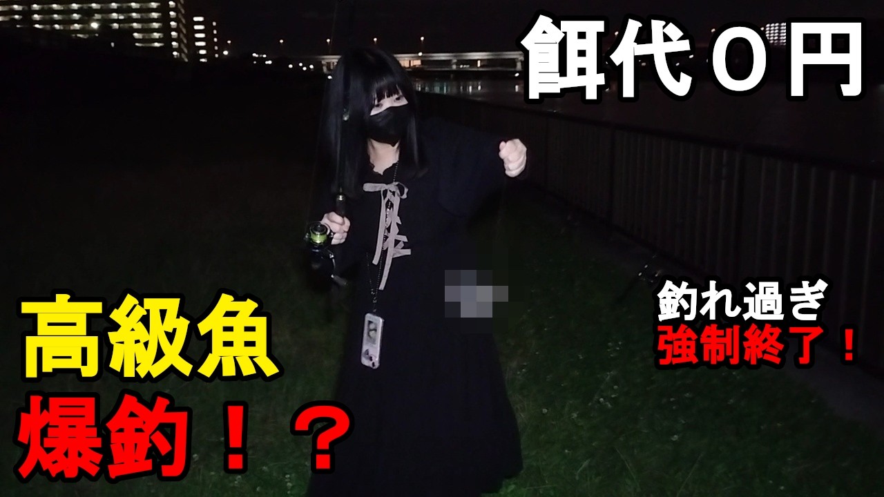 【東京都某所】餌代0円で高級魚爆釣！？今シーズンは激アツ！梅雨の時期に、関東地方にある都内の河川で、九州地方の釣り系YouTuberのわた釣りさんとぶっこみ釣りをしてみたら…！【2026年6月下旬】