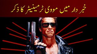 Khabardar mein Movie Terminator ka zikar - Khabardar With Aftab Iqbal | Express News