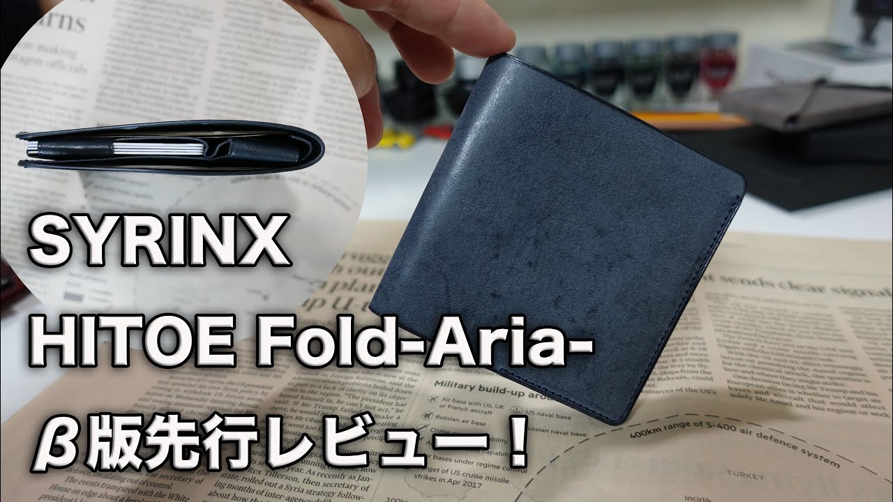 SYRINX HITOE Fold Aria β版先行レビュー - YouTube