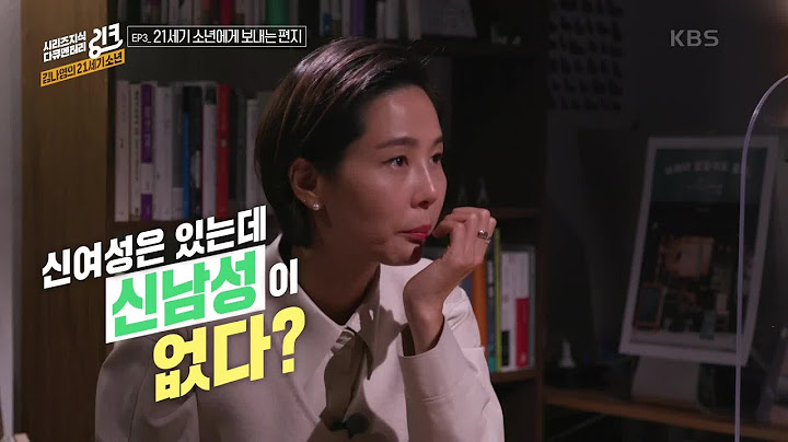 [지식다큐 링크] 신여성은 있는데 신남성이 없다? The New Men~ (feat. 사회학자 노명우) | 김나영의 21세기 소년 ep.3(KBS 201122 방송)