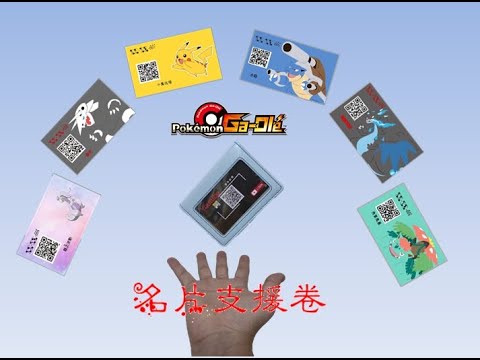 Pokemon Gaole 手作名片支援卷 Gaole 名片 支援卷 Youtube
