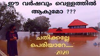 ഇനി ഇതുമാത്രം ബാക്കി|2020 AUGUST ALUVA SHIVA TEMPLE FLOODED SCENES|PERIYAR OVERFLOWN||CURRENT STATUS