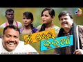 MAA GHARAR KUNUAN   || A KEDAR..MANA...& ..SRABANEE COMEDY ||..