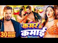  khesari lal yadav  kamar ke kamai  shilpi raj  namrita malla  bhojpuri song 2024