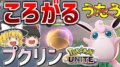 تحميل ゆっくりマルベロス ポケモンユナイト Mp4 Mp3
