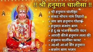 Hanuman Chalisa Bhajans ! श्री हनुमान चालीसा ! संकटमोचन हनुमान अष्टक ! गुलशन कुमार हनुमान चालीसा