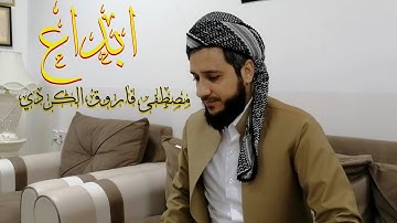 سورة الاعلى تلاوة مميزة للقارئ #مصطفى فاروق الكردي