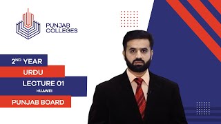 PGC Lectures-Inter Part II-Punjab Board-Urdu-Lecture 01-Huawei Net Worth