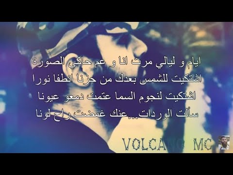 فولكينو ام سي اول اغنية حب سحرتي قلبي فيديو كليب حصري راب سوري