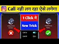 Instagram Call Ended Problem 100% Solve 🤩✅? Instagram Par Call Nahi Ho Raha Hai | Instagram Call End