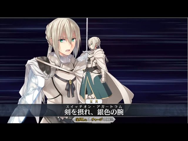 Fgo ベディヴィエール 貝德維爾 セイバー 宝具 Exアタック附中文字幕 Fate Grand Order Bedivere Noble Phantasm Exattack 剣を摂れ 銀色の腕 Youtube