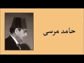 حامد مرسي 
