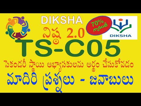 #TS-C05 key #నిష్ఠ 2.0 మాడ్యూల్  #TS-C05 #సెకండరీ స్థాయి అభ్యాసకులను అర్థం చేసుకోవడం