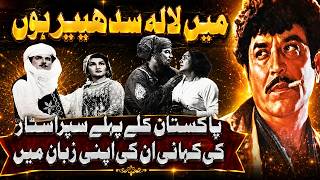i am sudhir pakistani film star lala sudhir biography in his own words sudhir new interview in ai