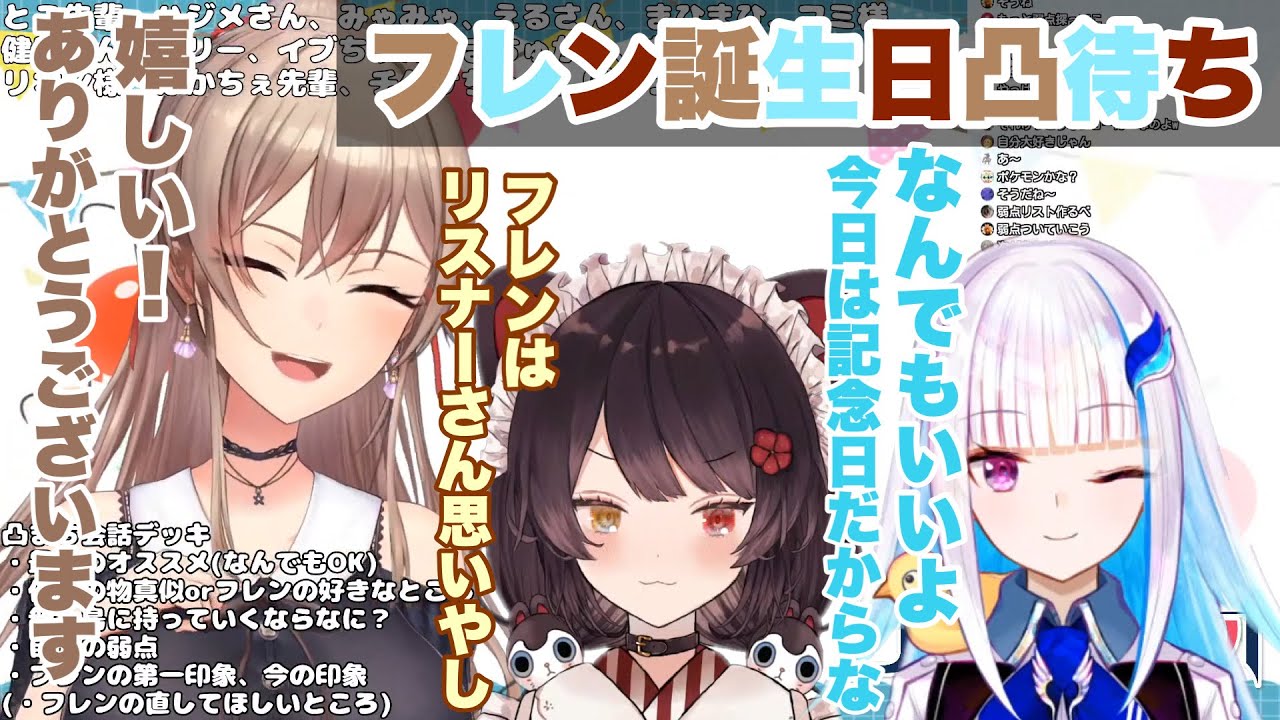 【フレン誕生日】まちがって二回凸して慌てる戌亥とぶりっ子させられるリゼ皇女と嬉しそうなフレン