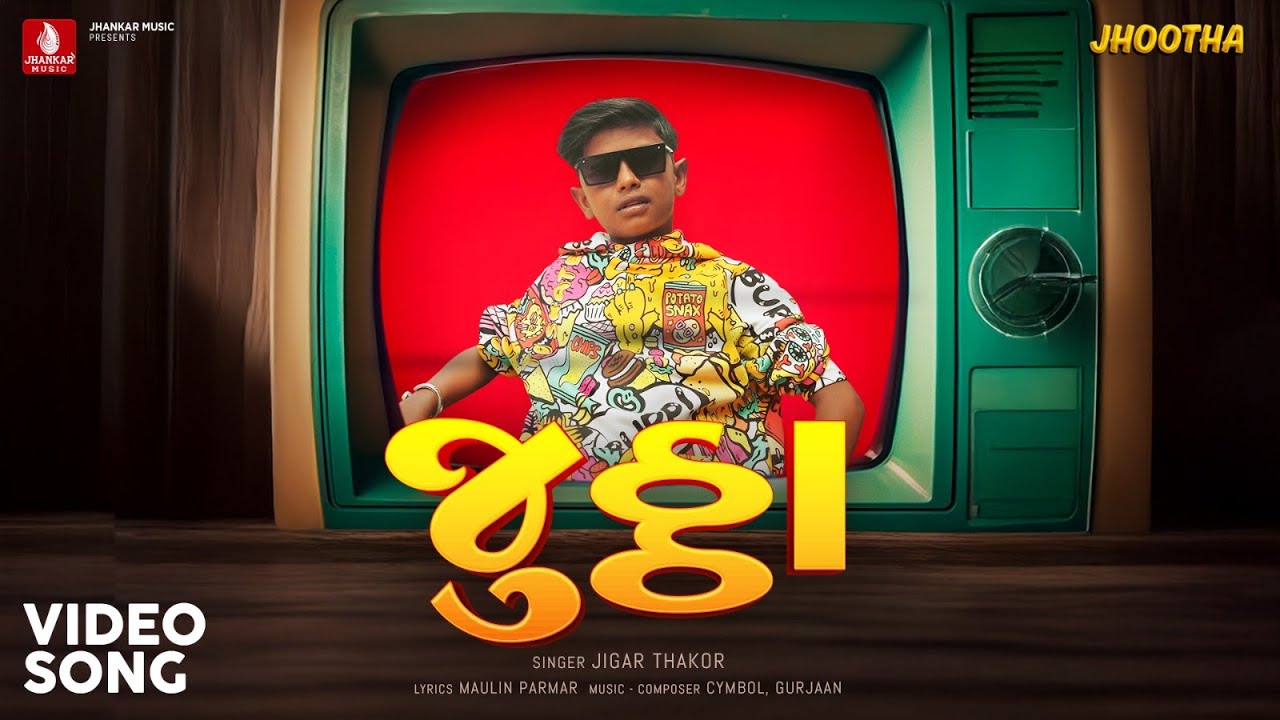 Watch Jigar Thakor | Jhootha - જુઠ્ઠા (Official Music Video) | New Gujarati Song 2025 | Jhankar Music on YouTube Watch Jigar Thakor | Jhootha - જુઠ્ઠા (Official Music Video) | New Gujarati Song 2025 | Jhankar Music on YouTube
