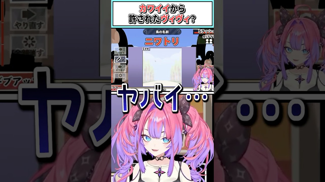 カワイイから許されたヴィヴィ？【綺々羅々ヴィヴィ/ホロライブ切り抜き】 #shorts #vtuber #ホロライブ切り抜き
