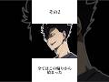 第三体育館組大好きな件について #ハイキュー #ハイキューmad #バズリたい #バズれ #haikyuu #月島蛍 #黒尾鉄朗