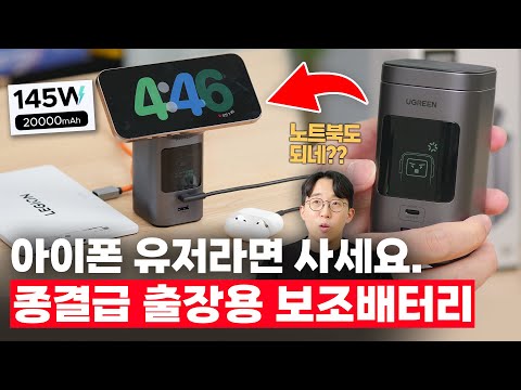 뭐 이런 <strong>괴물이</strong> 있답니까 ㅋㅋㅋ 맥세이프까지 되는 초고속 보조배터리&amp;<strong>amp</strong>;충전기 사봄!