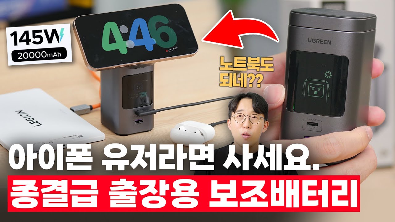 뭐 이런 괴물이 있답니까 ㅋㅋㅋ 맥세이프까지 되는 초고속 보조배터리&충전기 사봄!