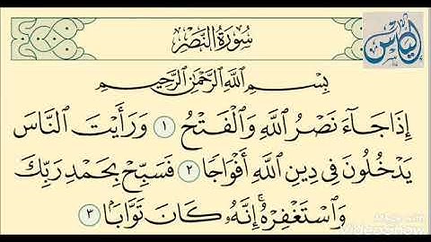 أحلى حالات واتساب سورة النصر