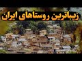 اگه توریست ها این مکان ها رو بشناسن دیگه احتیاج به نفت نداریم اگه توریست ها این مکان ها رو بشناسن دیگه احتیاج به نفت نداریم