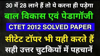 CTET 2020 बाल विकास| ctet 2012 solved paper 1_CTET ONLINE CLASSES-ctet previous year question paper