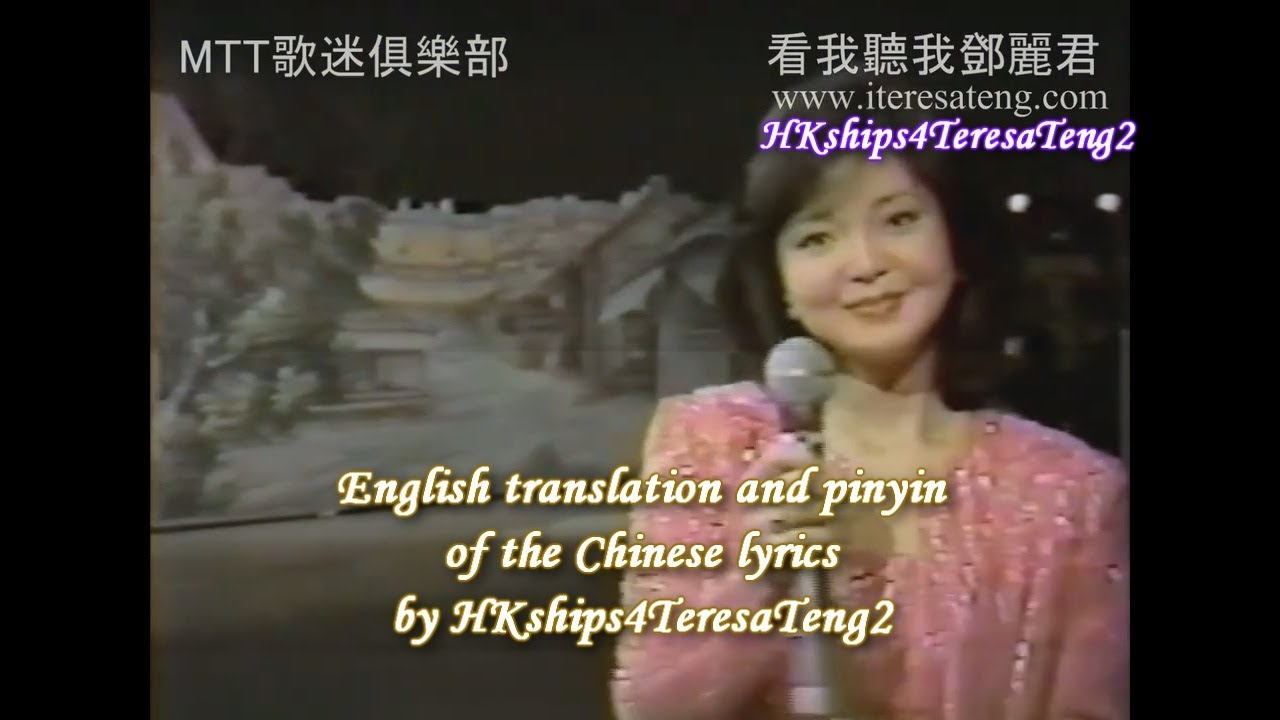 小城故事Small Town Story (Feb 28, 1981) 鄧麗君Teresa Teng - YouTube
